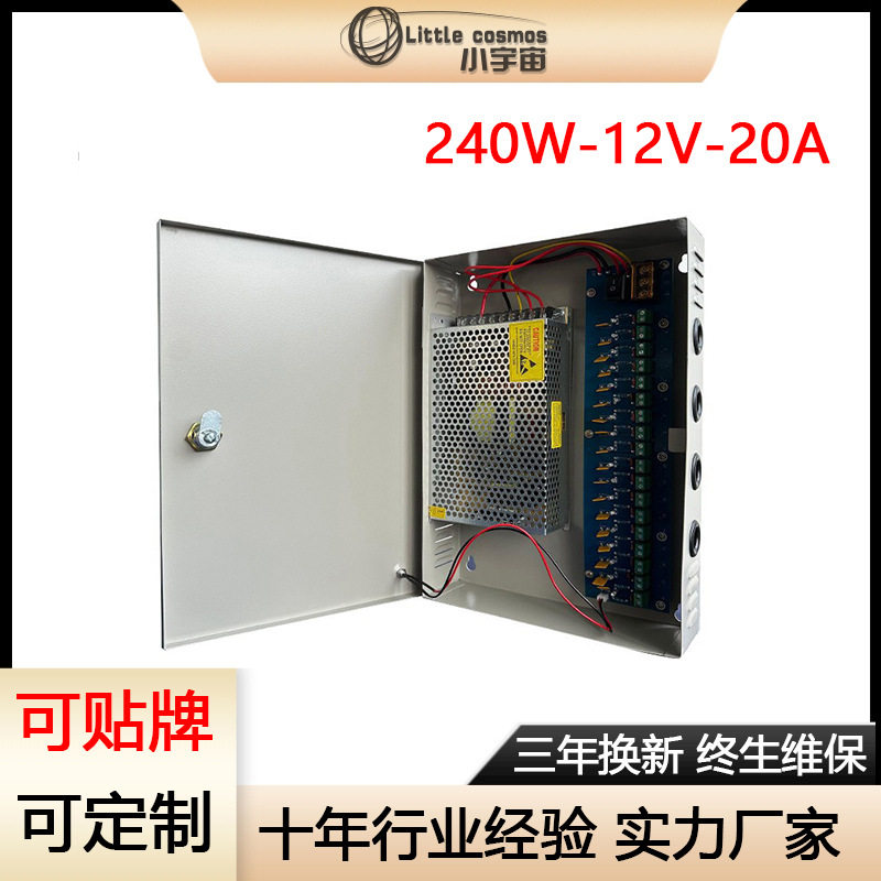12V20A开关电源 18路输出集中供电监控电源箱 cctv电源箱240W