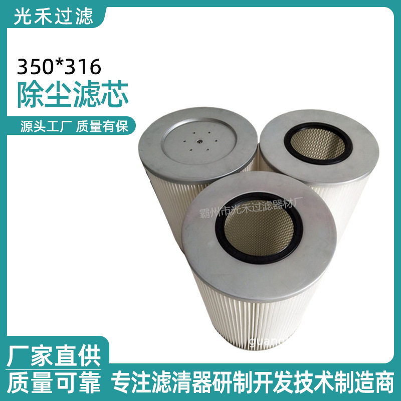 清扫车除尘滤芯350*316mm扫地车除尘滤芯吸尘车集尘滤筒滤芯