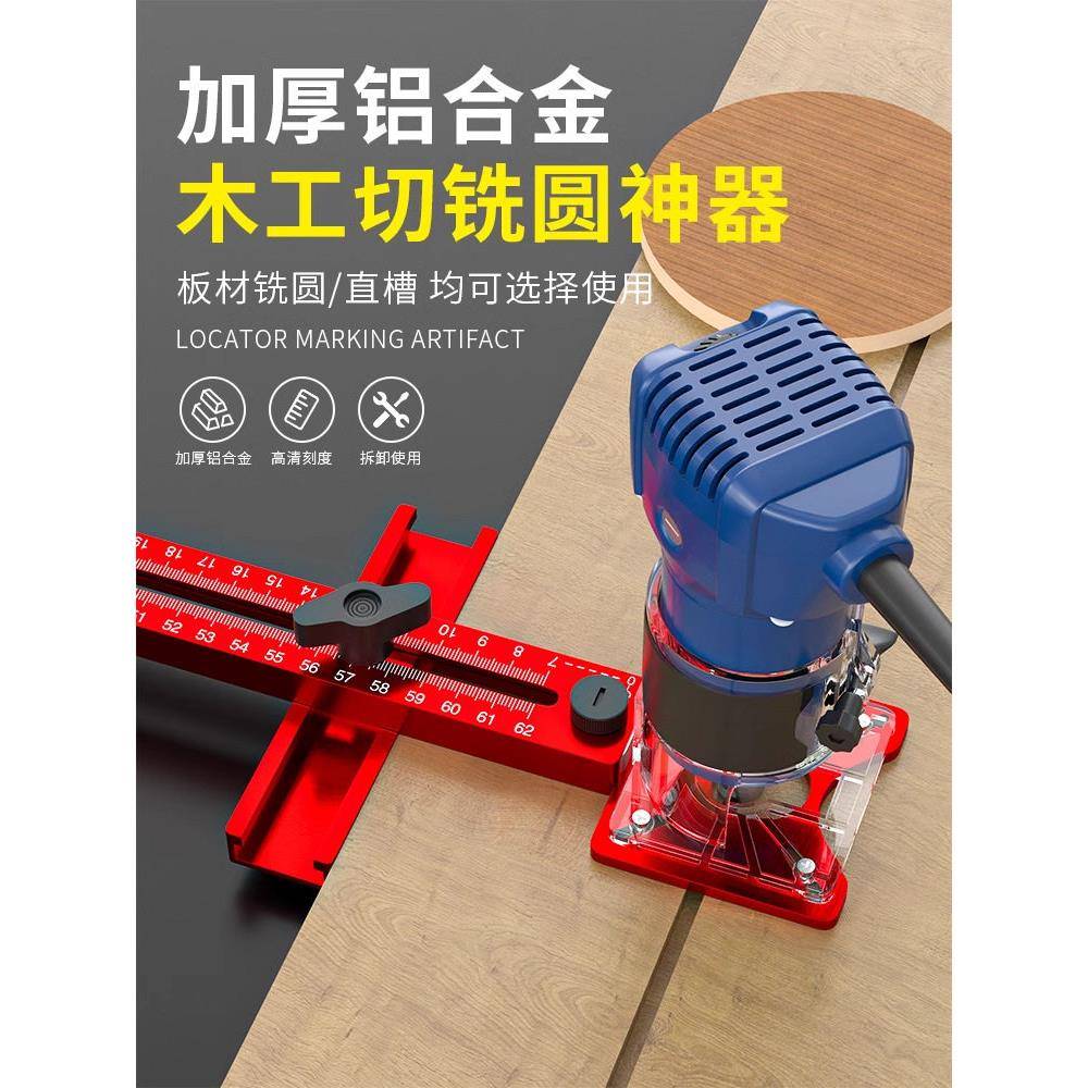 修边机工具底座靠山木工铣圆铣圆器开槽定位木板切圆洗圆