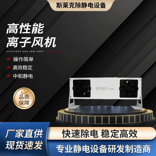 双头智能清扫型离子风机低噪音风机除静电除静电除尘单头离子风扇