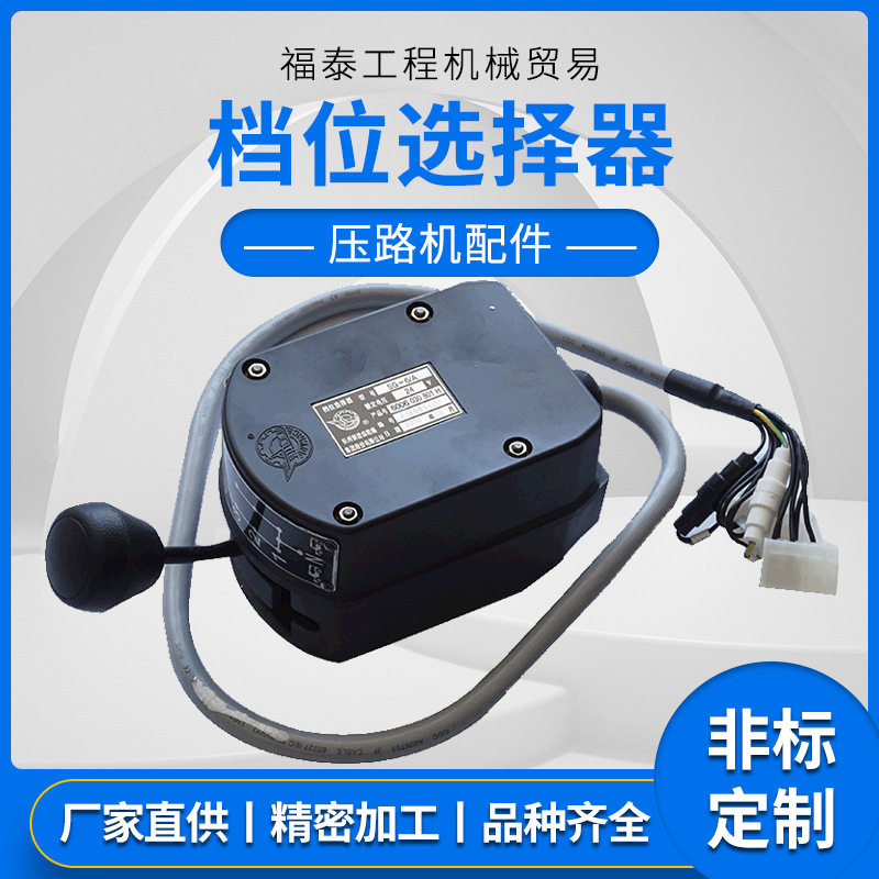 【徐工压路机档位选择器】挂档手柄总成 工程机械配件 厂家批发