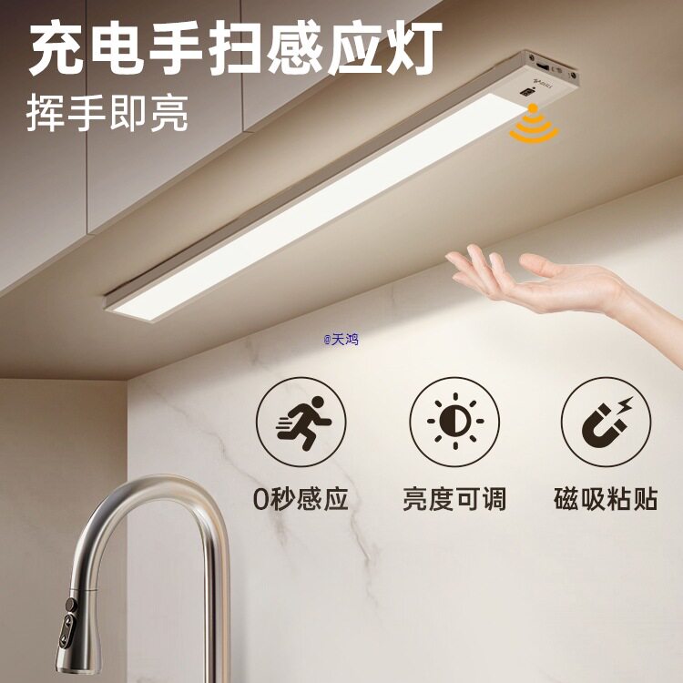 手扫感应厨房切菜照明灯橱柜灯带柜底吊柜下灯充电免插电