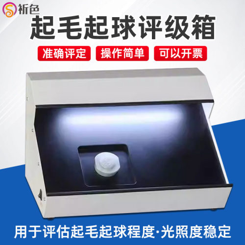 QX-502起毛起球评级箱观察箱对比灯箱502起毛起球评级箱起球
