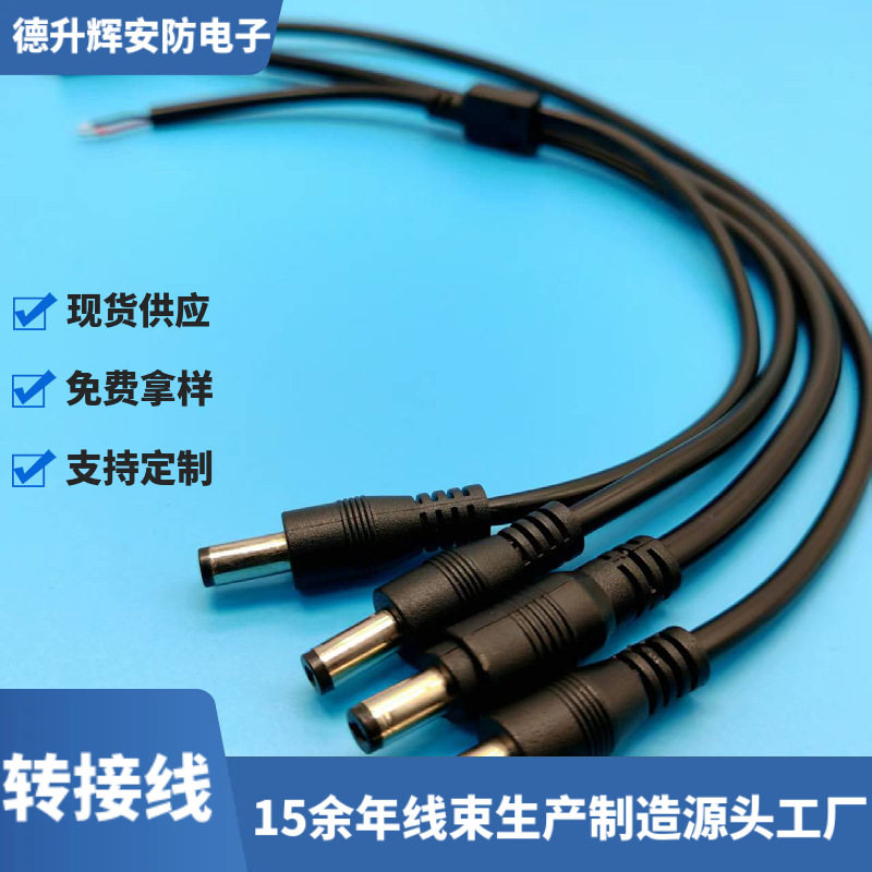 DC5521公母头DC电源线DC5.5x2.1mmDC插头线圆头充 电线接头