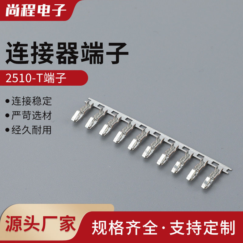 2510-T连接器接插件KF插簧簧片端子磷铜2.54mm一盘10000磷铜端子