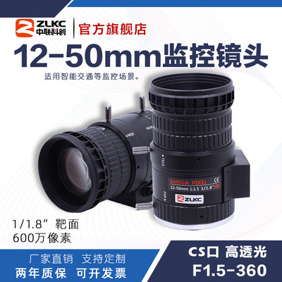 ZLKC中联科创 12-50mm监控镜头VG12050MP6IR高清CS口智能交通镜头
