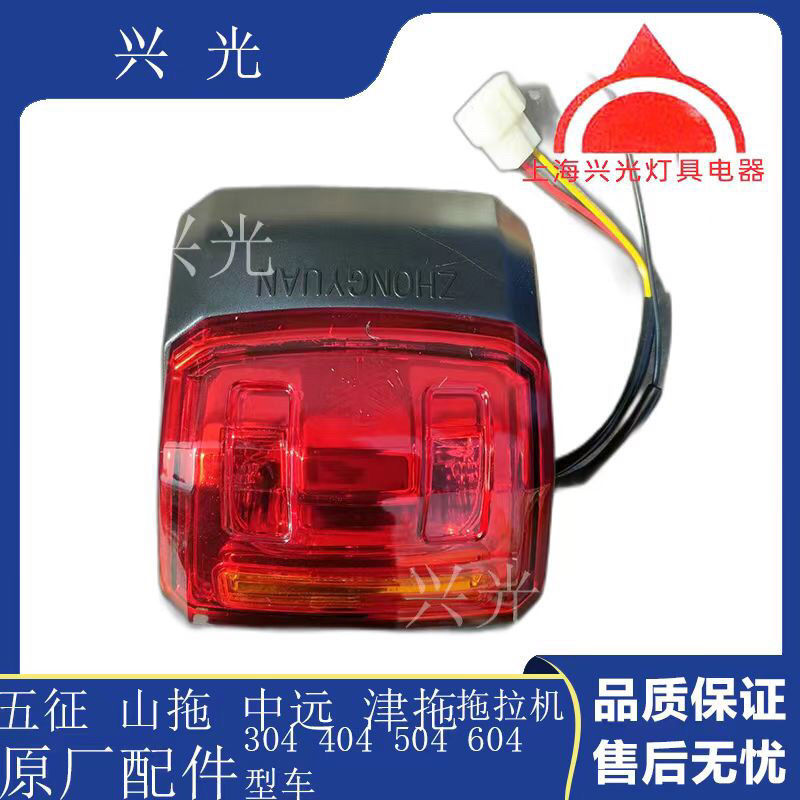 五征 山拖 中远拖拉机配件 304 404 504 604后尾灯 尾灯总成 原厂