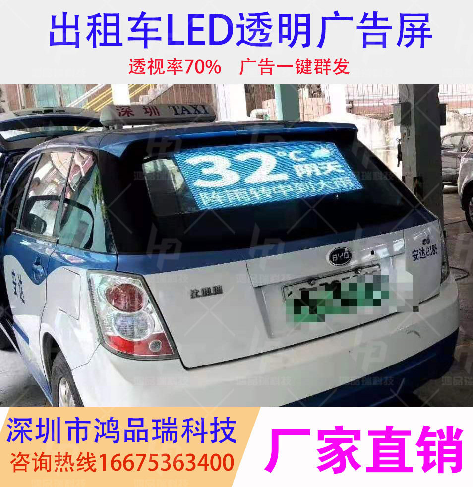 全彩车载后窗透明屏 深圳出租车后窗led显示屏网约车透明广告屏