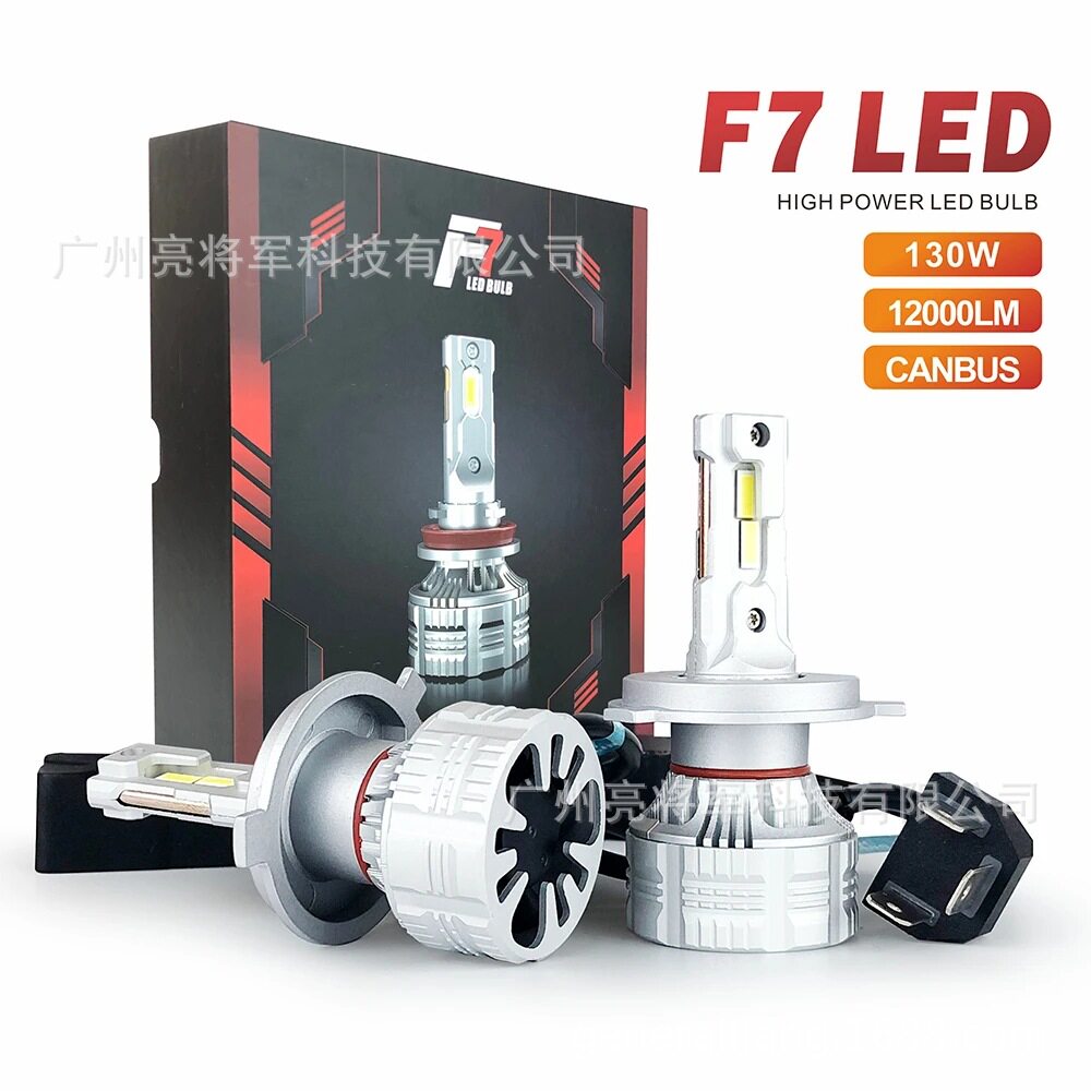 F7led大灯LED车灯H7H11H4LED汽车大灯雾灯前车灯改装大功率车灯