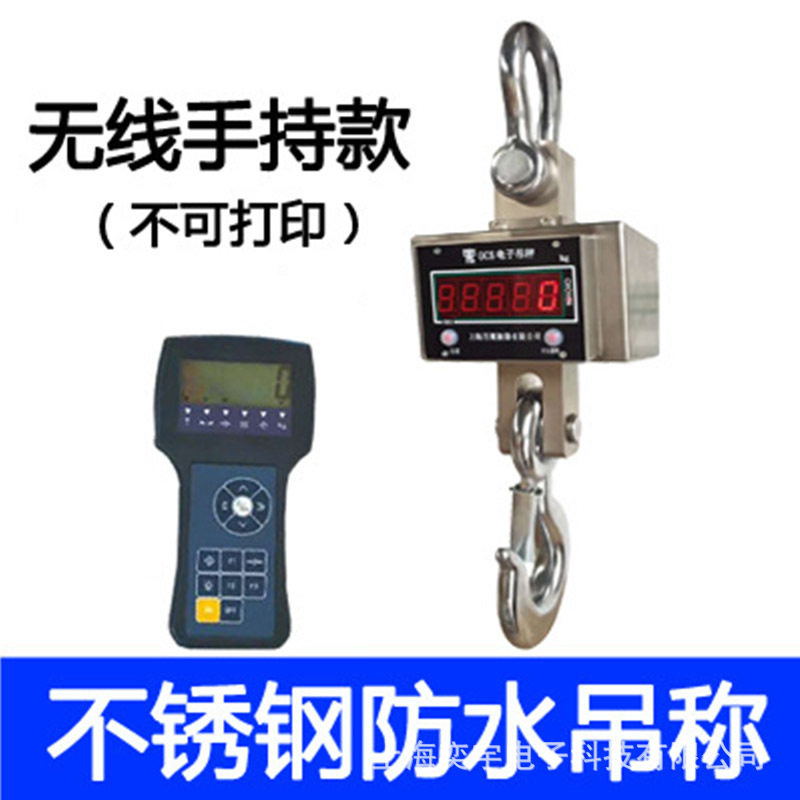 不锈钢防水电子吊钩秤3吨5吨10吨15吨直视数显吊秤无线手持吊磅秤