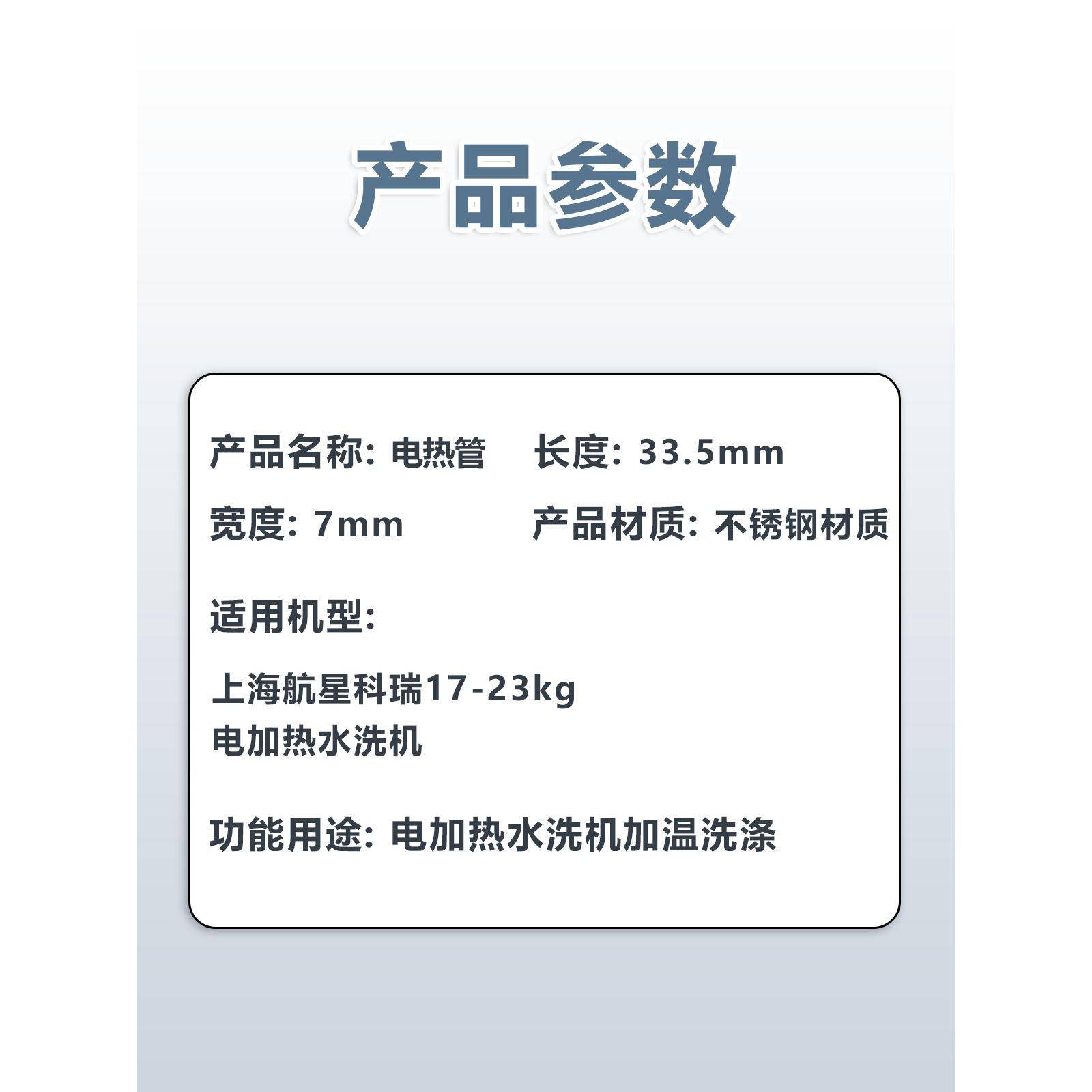 原装电热管17/23KG电加热洗涤脱水配件航星水洗机安装维修专用件