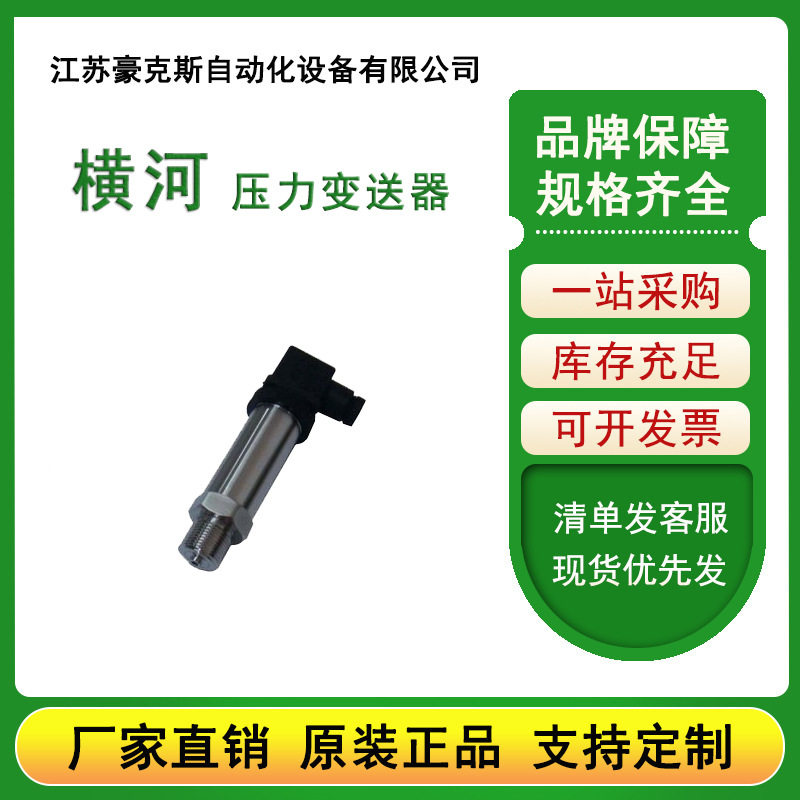 横河小巧防爆无线远传压力变送器