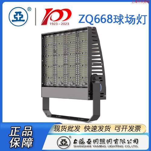 上海亚明网球场灯具ZYQ668-400W球场专用灯具代替传统1000W