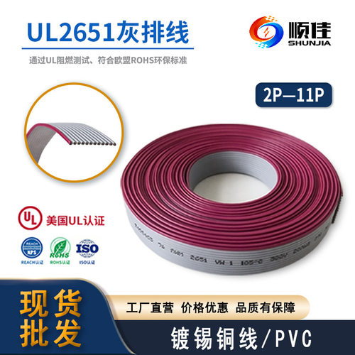 UL2651灰排线1.27间距红边灰排线24 26 28awg扁平线材软