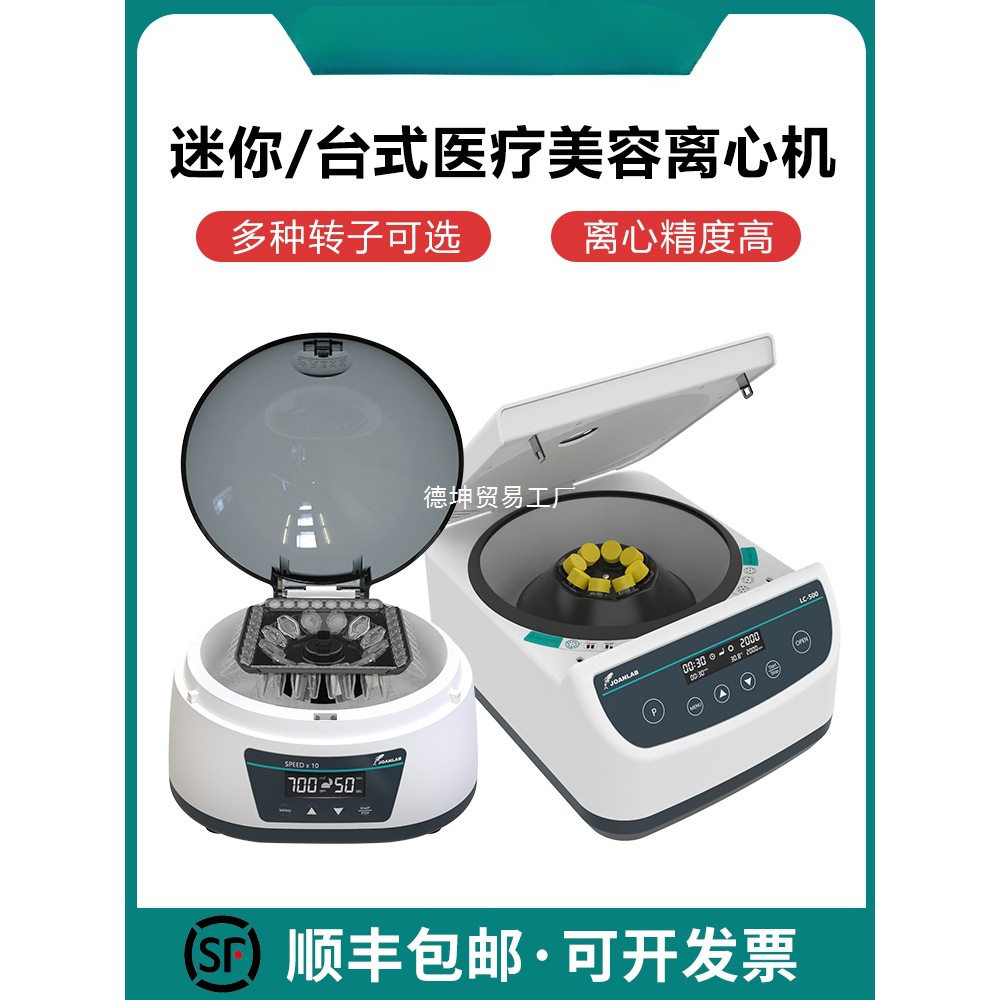 迷你数显高速离心机PRP血清分离图片