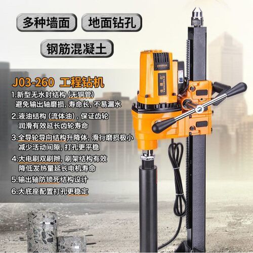 佳捷仕水钻机J03-260工程钻机全导轮升降混凝土钻孔机台式大功率