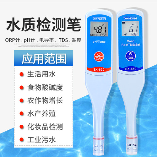 上海三信SX610酸度计笔式pH计实验室便携式测试笔电导率仪工业ORP