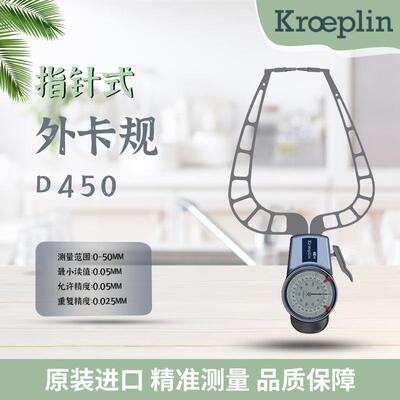 德国KROEPLIN古沃匹林机械外径卡规D450 D450B D450F D450S D450T