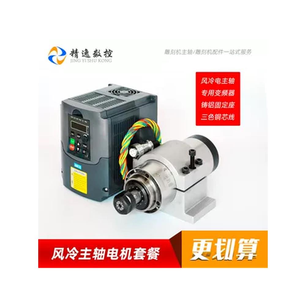雕刻机头主轴电机800W昌盛风冷高速无刷1.5KW/2.2KW/3.5/4.5套餐