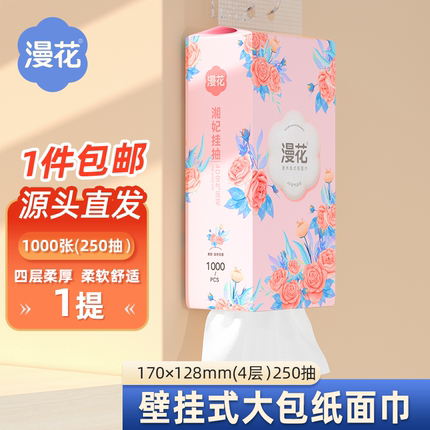 漫花1000张悬挂式纸巾抽纸家用实惠餐巾纸整箱批发厕所纸面巾厕纸