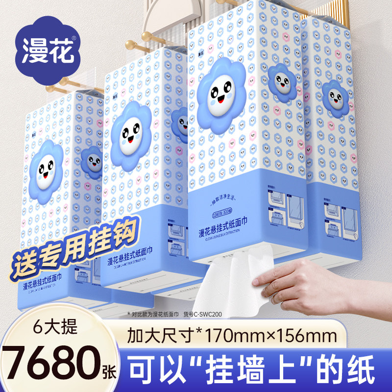 漫花6大提悬挂式抽纸餐巾纸家用