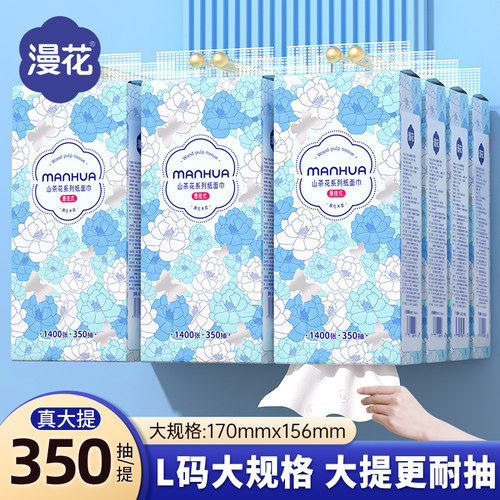 漫花大提L码悬挂式抽纸餐巾纸