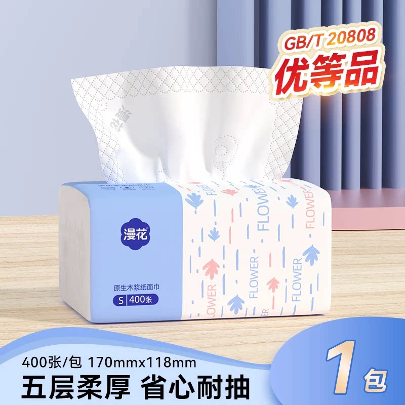 漫花400张经典小蓝抽家用