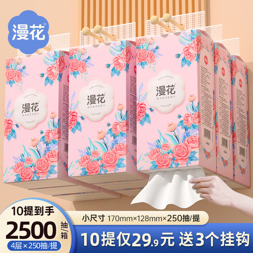 漫花10大提悬挂式原木纸巾抽纸