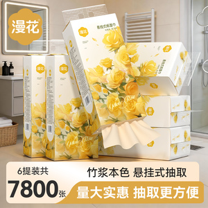 漫花6大包气垫挂式抽纸