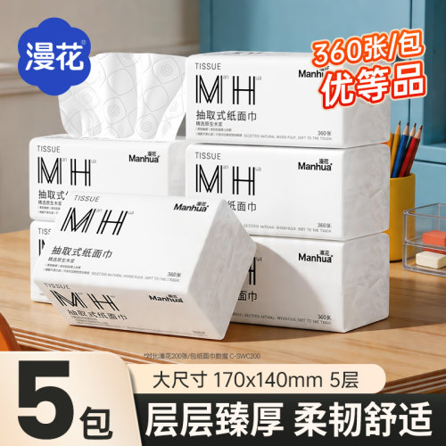 漫花抽纸5包纸巾餐巾纸家用
