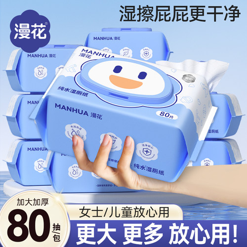 漫花纯水湿厕纸家庭实惠装