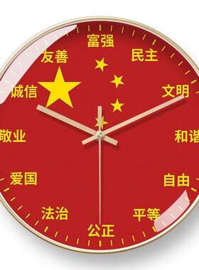 我爱祖国挂钟爱国学校现代新中式爱国敬国我和我的祖国静音挂钟.
