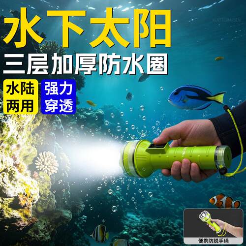 2026潜水手电筒强光超亮防水超大容量夜潜赶海专用超长续航可充电