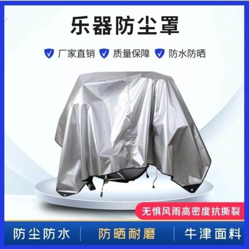 架子鼓防尘罩爵士鼓电子鼓通用乐器盖布简约钢琴遮光遮灰布防潮布