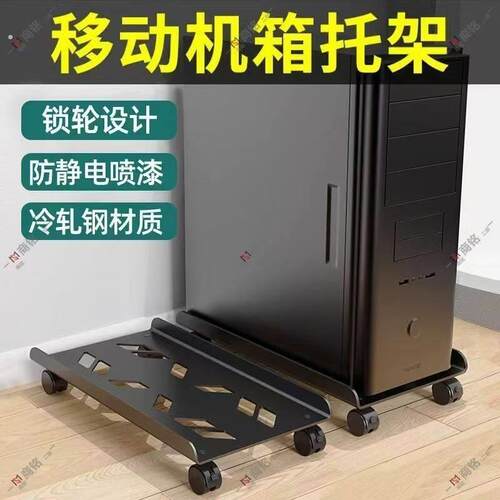 电脑主机架可移动机箱底座滑轮置物架家用办公室用台式主机托盘