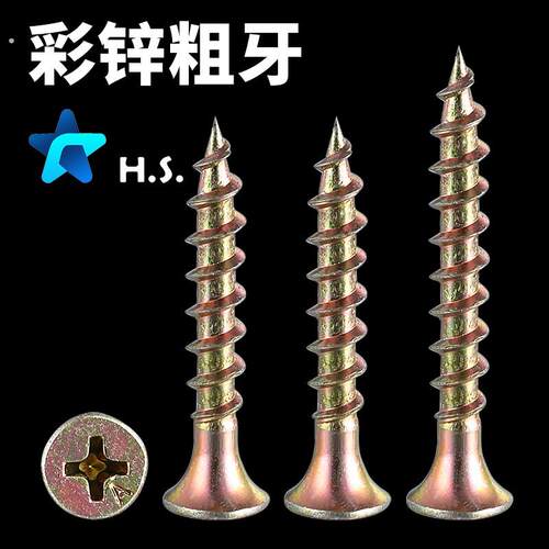 粗牙彩锌螺丝快牙螺钉4*30 4*40 4*50 4*70自攻螺丝宽牙纤维钉