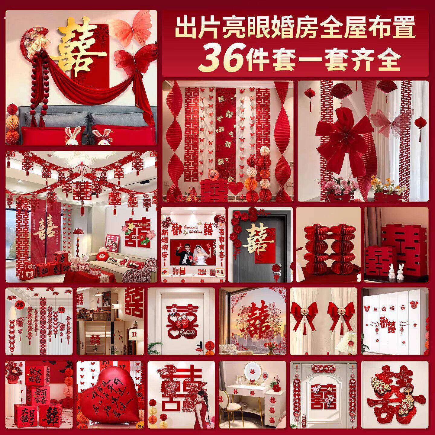 婚房布置套装结婚装饰男方婚礼新房女方卧室客厅用品大全房间全套
