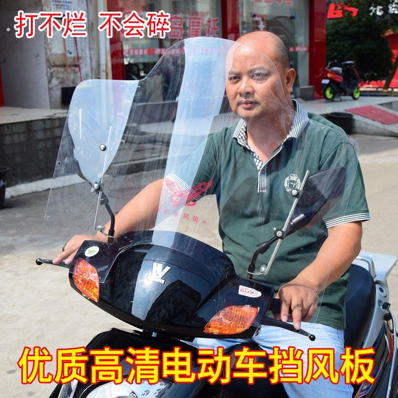 加高加厚弯梁男装踏板摩托车前挡风板电动车挡雨有机玻璃透明风挡