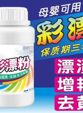 飘白粉票白粉彩飘彩色衣服通用飘瓢白液采漂菜漂嫖粉溧彩漂济去黄