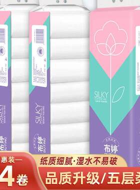 新人专享纸布婷14卷卷纸木浆整箱纸巾卫生纸家用厕纸