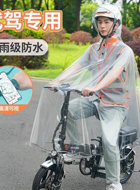 适用滴滴司机代驾专用雨衣透明折叠电动车防暴雨雨披骑行柔软不粘