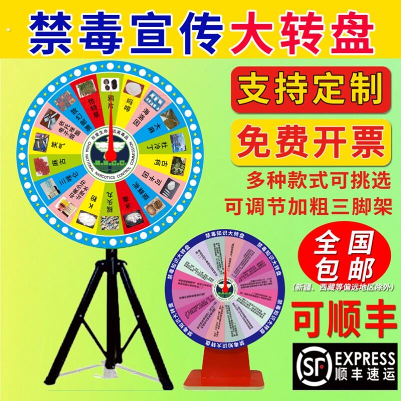 禁毒宣传知识问答大转盘幸运抽奖反家暴社工活动游戏道具
