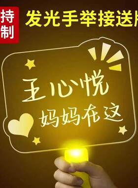 发光手写灯牌学校班牌放学接娃神器手举牌超亮可擦荧光棒助威道具