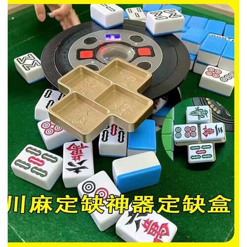 麻将定缺盒四川麻将定缺卡成麻定缺盘网红定缺圆盘麻将定缺神器
