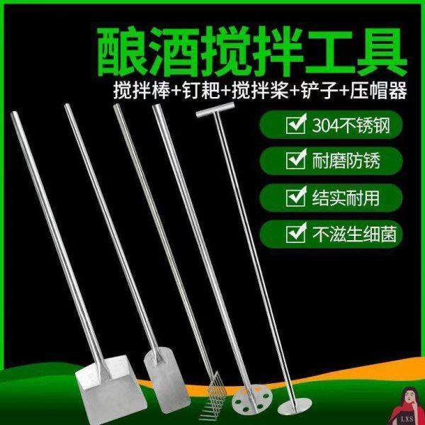 商用酿酒工具搅拌桨传统铲子发酵提桶酿酒厂手钉耙耙棒勺铲不锈钢
