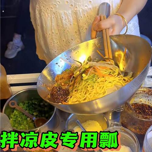 拌凉皮专用瓢用带把不锈钢盆水瓢摆摊拌凉面锅拌凉菜凉面专用盆