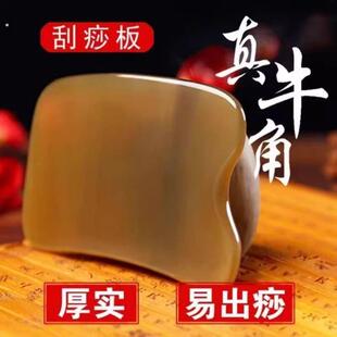 真牛角刮痧板全身通用肩颈专用背部刮痧颈部大腿刮沙板