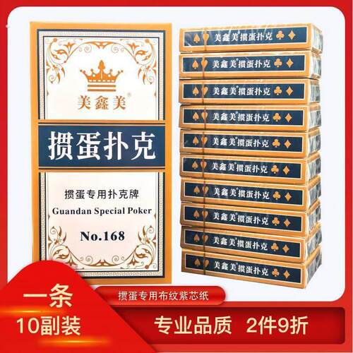 掼蛋专用扑克牌高档紫芯惯蛋高质量大字
