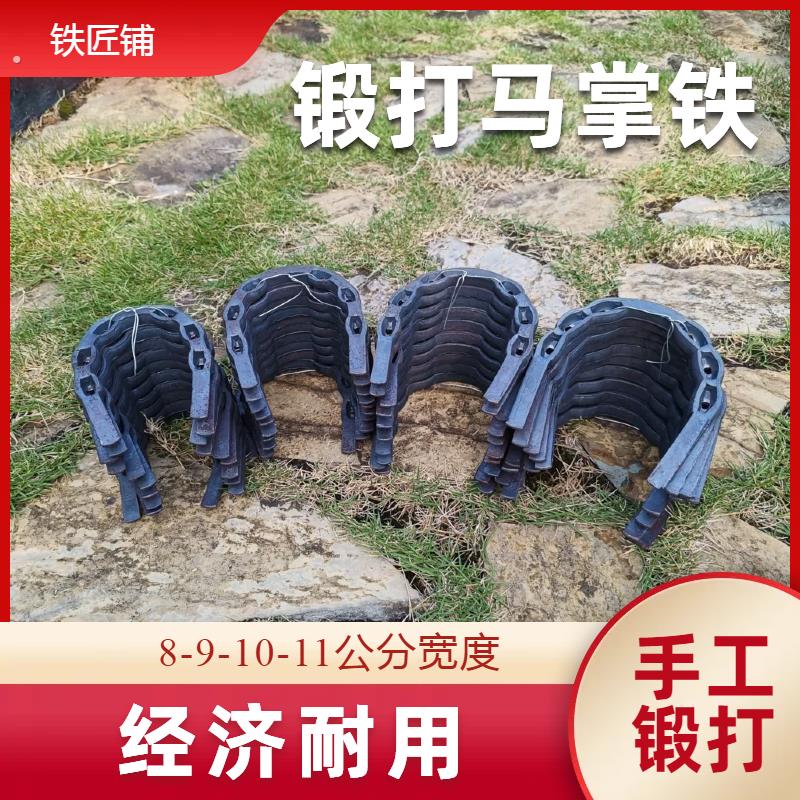 马蹄铁马掌赛马蹄铁蹄铁钉蹄铁掌防滑马掌马蹄钉马掌钉锻打马掌