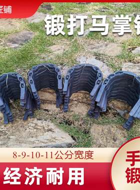 马蹄铁马掌赛马蹄铁蹄铁钉蹄铁掌防滑马掌马蹄钉马掌钉锻打马掌